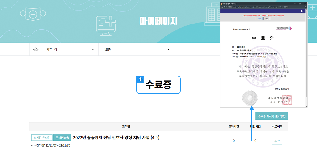 수료증을 출력하는 과정을 설명하는 화면캡쳐