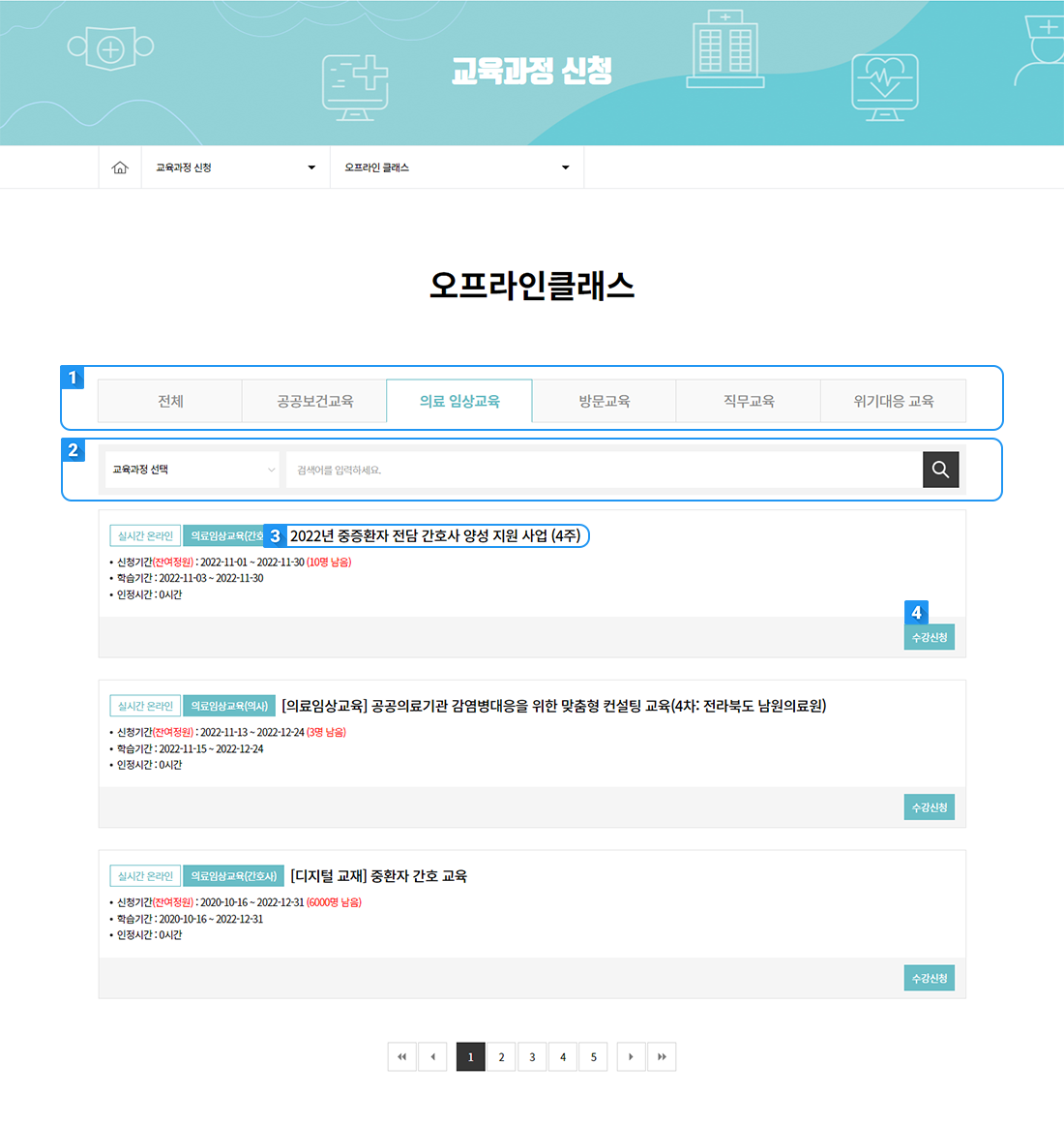 교육과정신청 과정을 설명하는 화면캡쳐 이미지