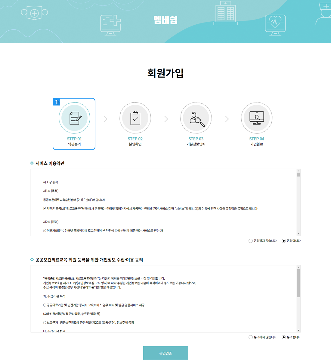 회원가입방법을 설명하는 화면캡쳐 이미지