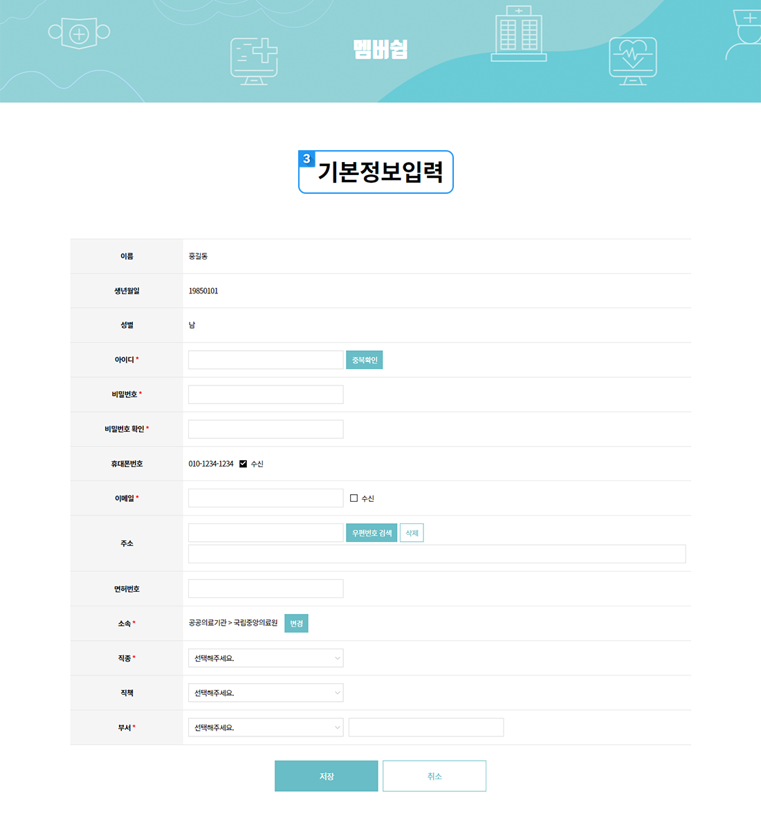 기본정보 입력란에 정보를 입력하는 화면캡쳐 이미지