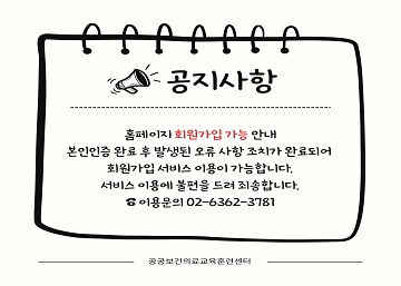 본인인증 오류 점검 안내
