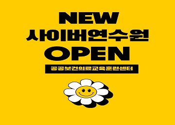 사이버연수원 운영 변경 안내