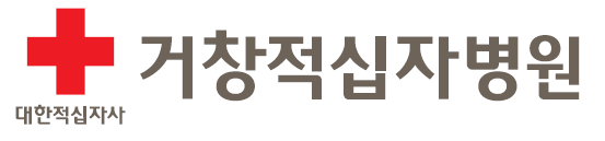 거창적십자병원
