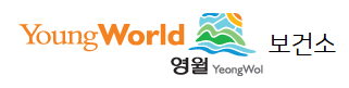 영월군보건소