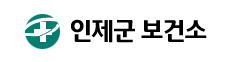 인제군보건소