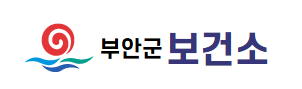 부안군보건소