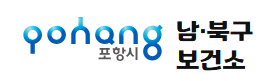 포항시북구보건소