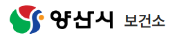 양산시보건소