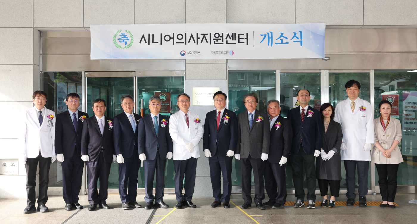 시니어의사지원센터 개소식